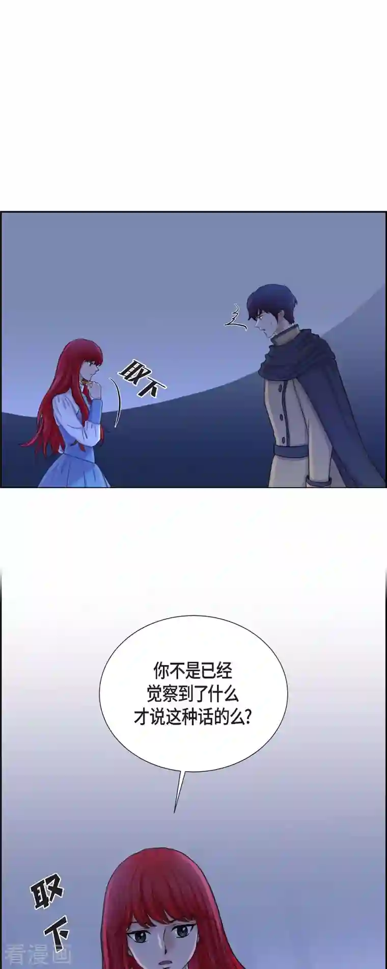 陛下的膝盖上第83话 爱的价值