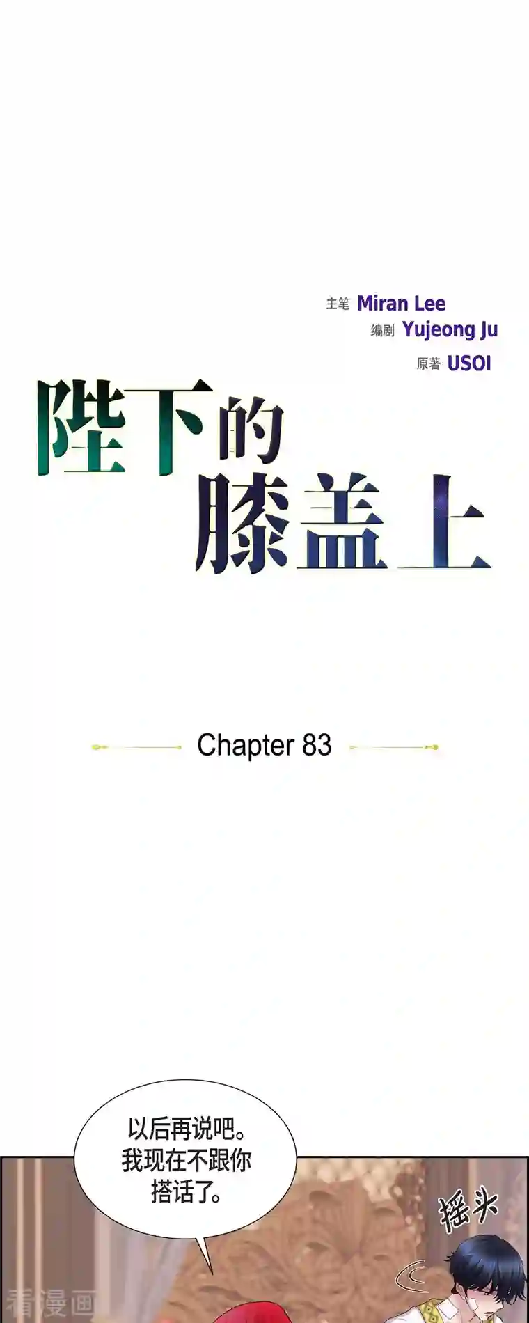 陛下的膝盖上第83话 爱的价值