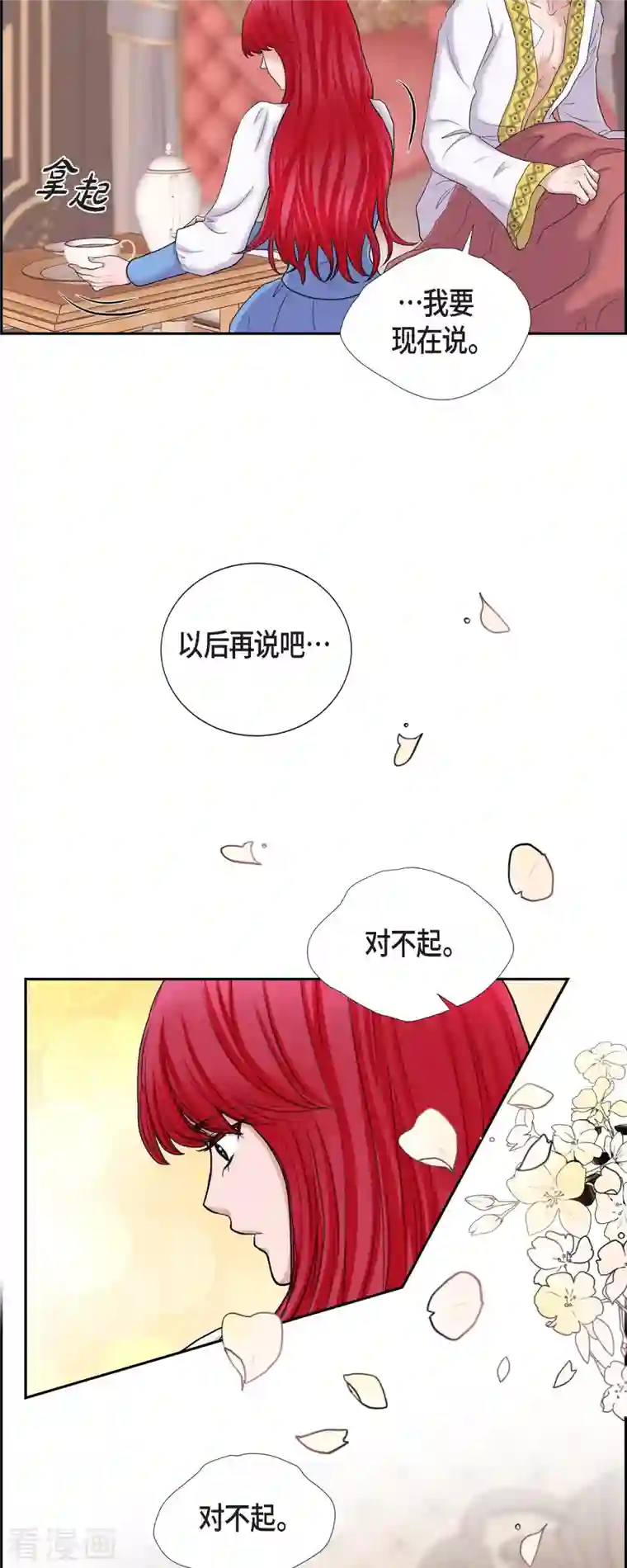 陛下的膝盖上第83话 爱的价值