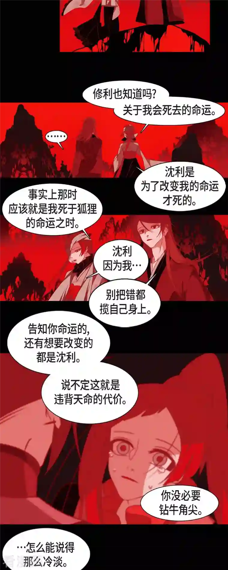 赤狐第59话 违背天命的代价