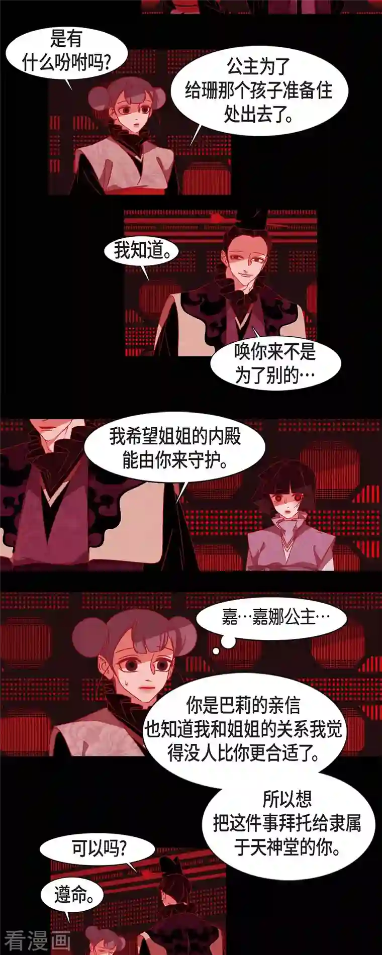 赤狐第59话 违背天命的代价