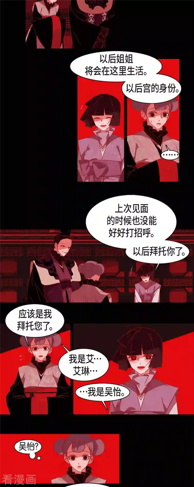 赤狐第59话 违背天命的代价