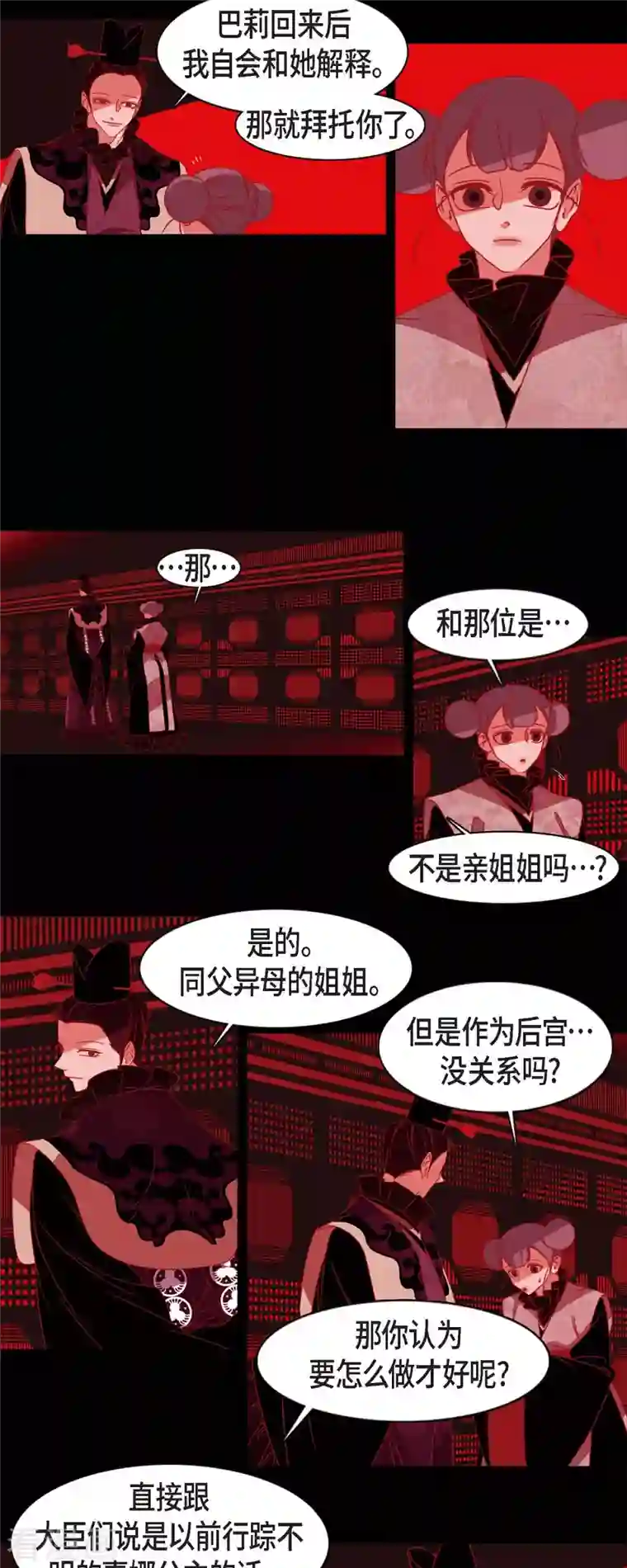 赤狐第59话 违背天命的代价