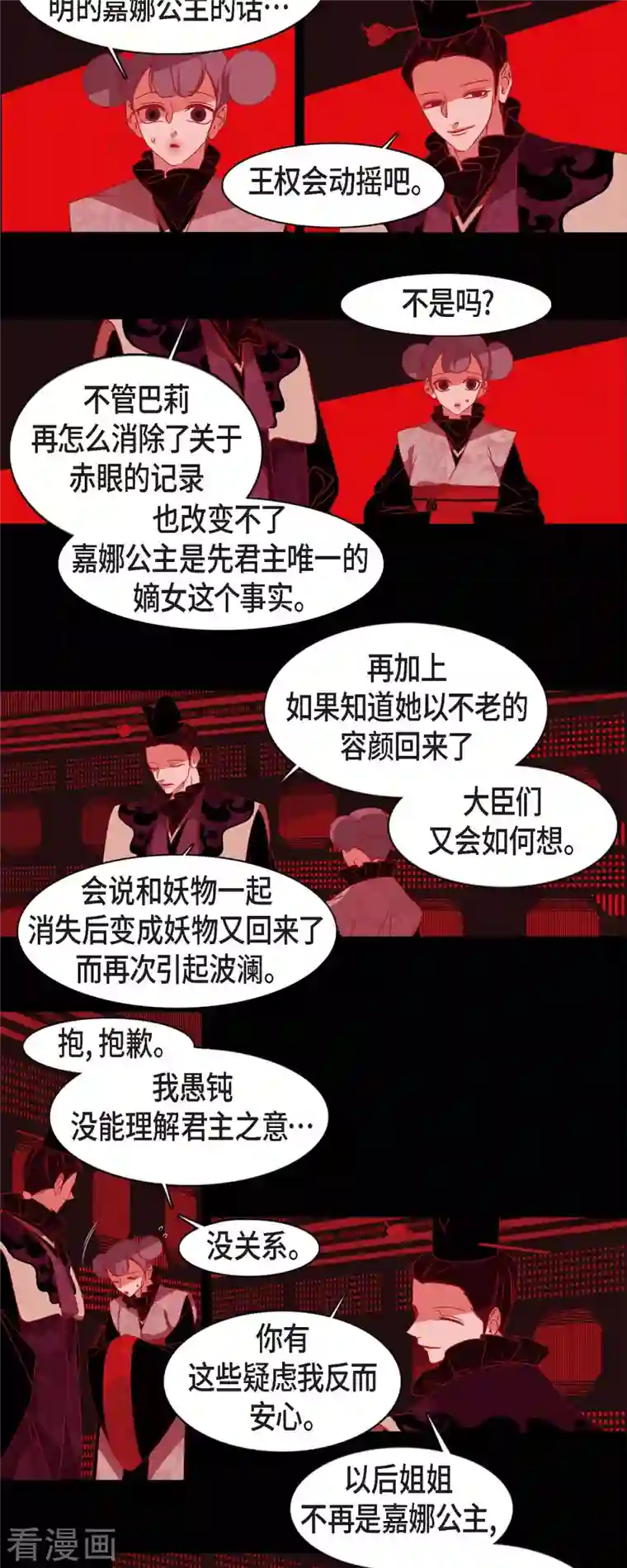 赤狐第59话 违背天命的代价