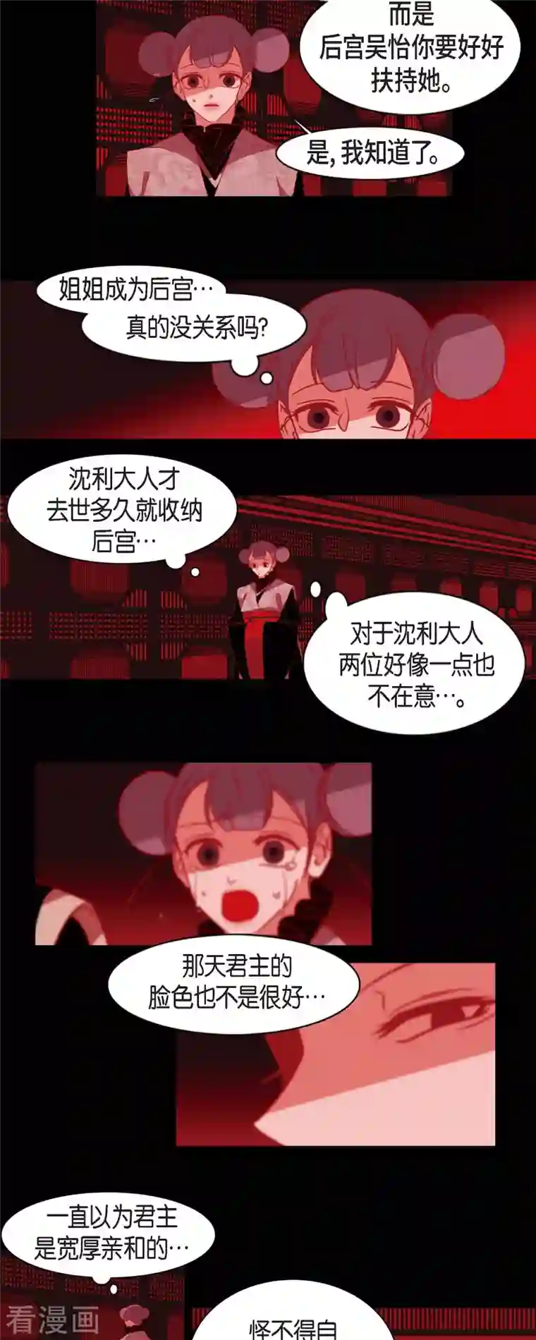 赤狐第59话 违背天命的代价