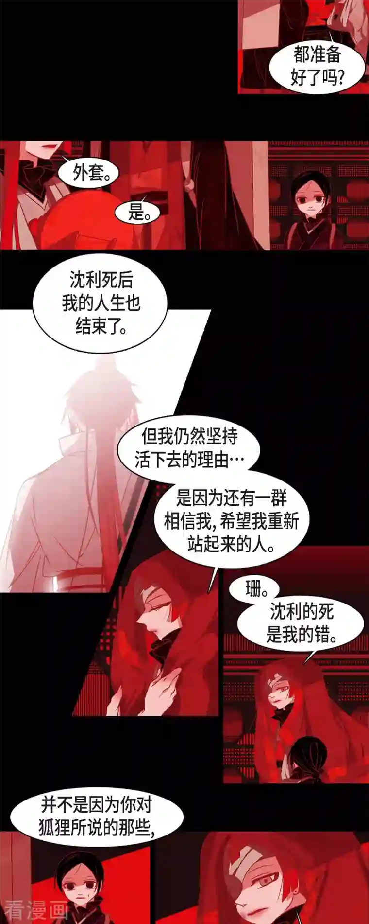 赤狐第59话 违背天命的代价