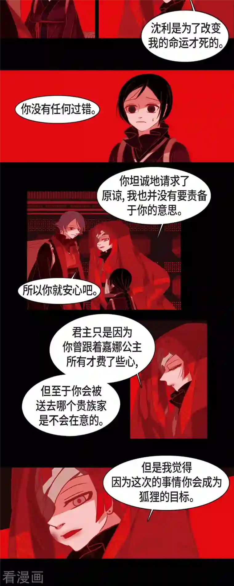 赤狐第59话 违背天命的代价