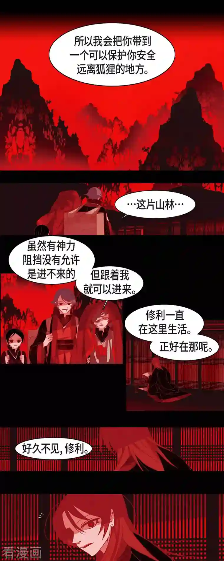 赤狐第59话 违背天命的代价