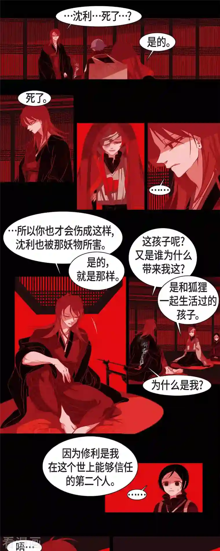 赤狐第59话 违背天命的代价