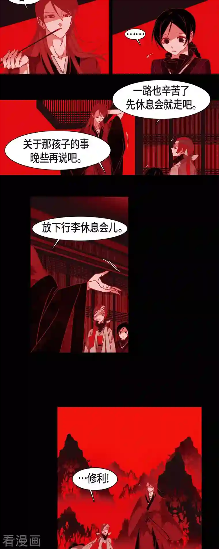 赤狐第59话 违背天命的代价