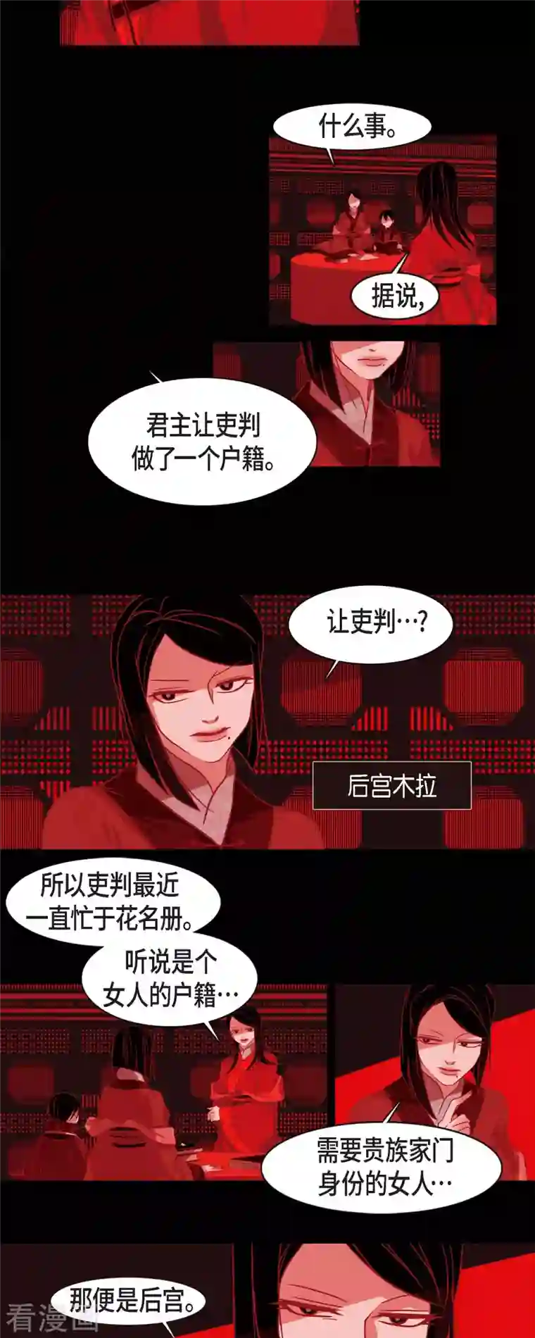 赤狐第60话 成为后宫