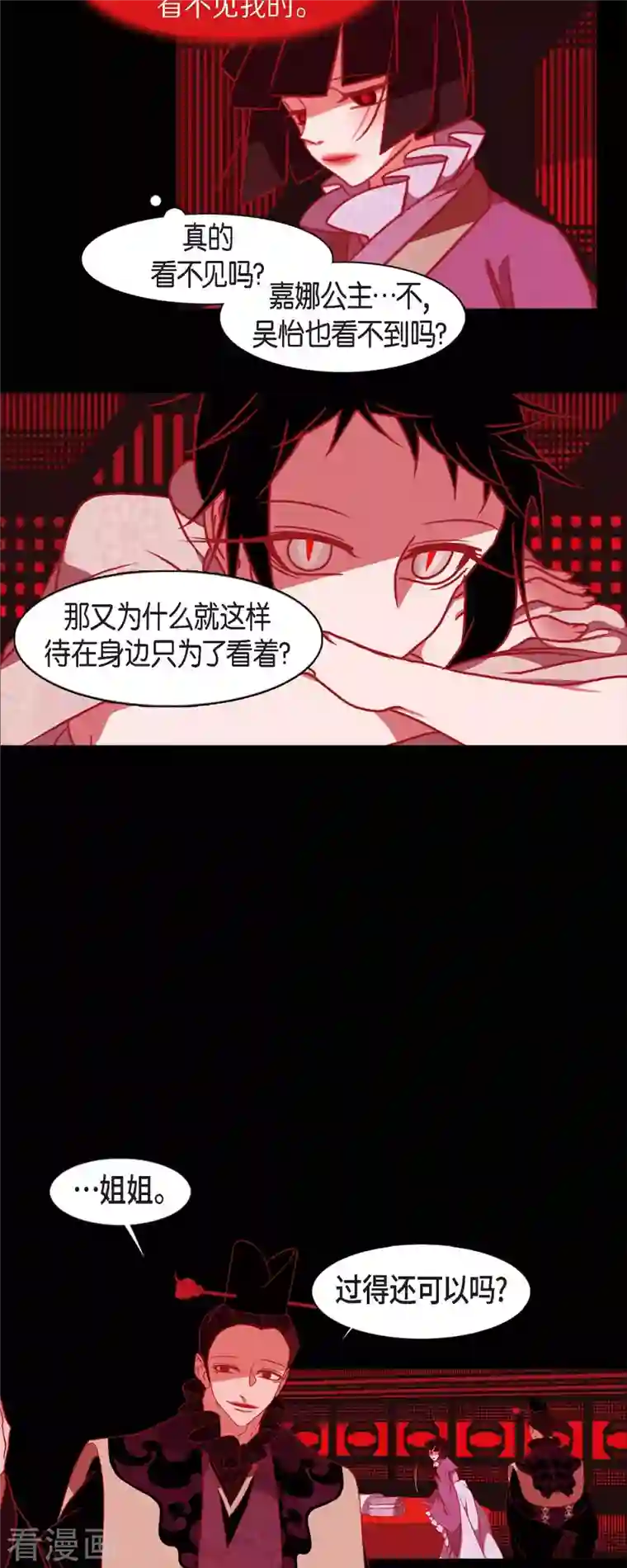 赤狐第60话 成为后宫