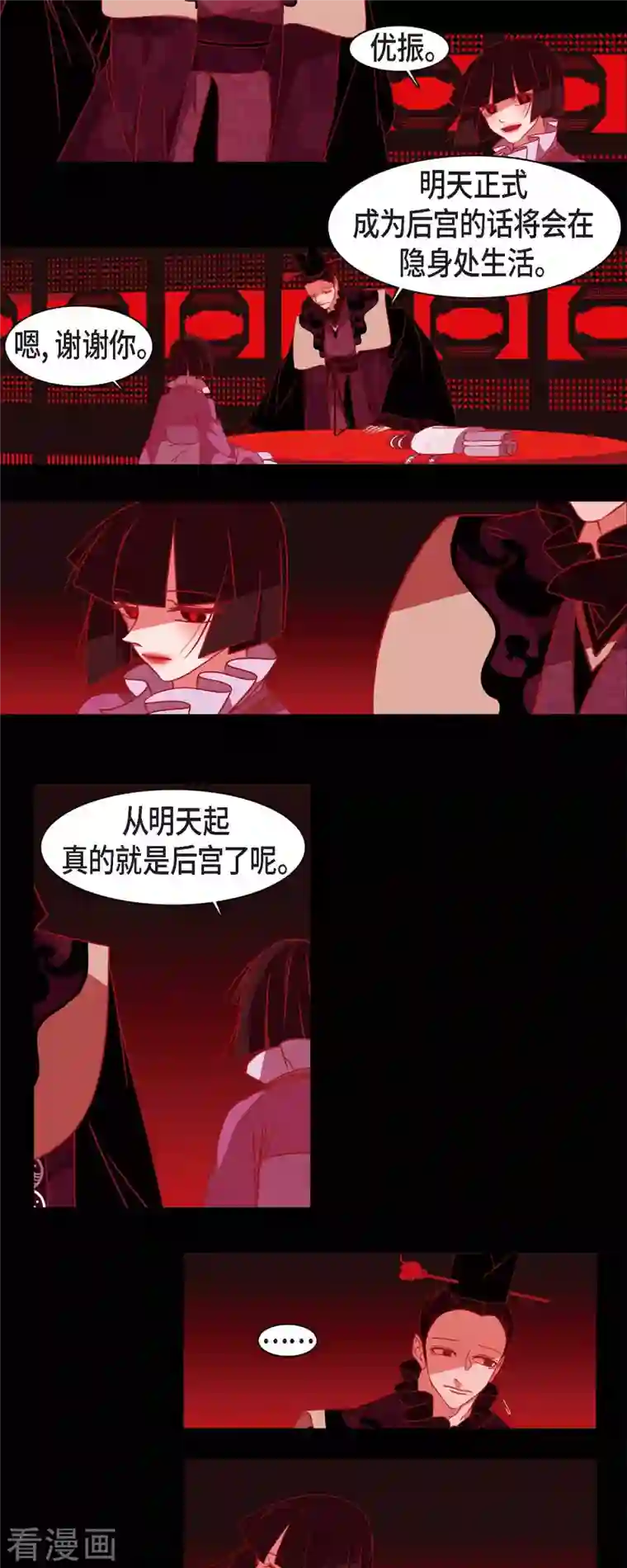 赤狐第60话 成为后宫