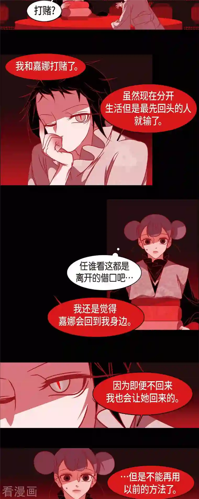 赤狐第60话 成为后宫