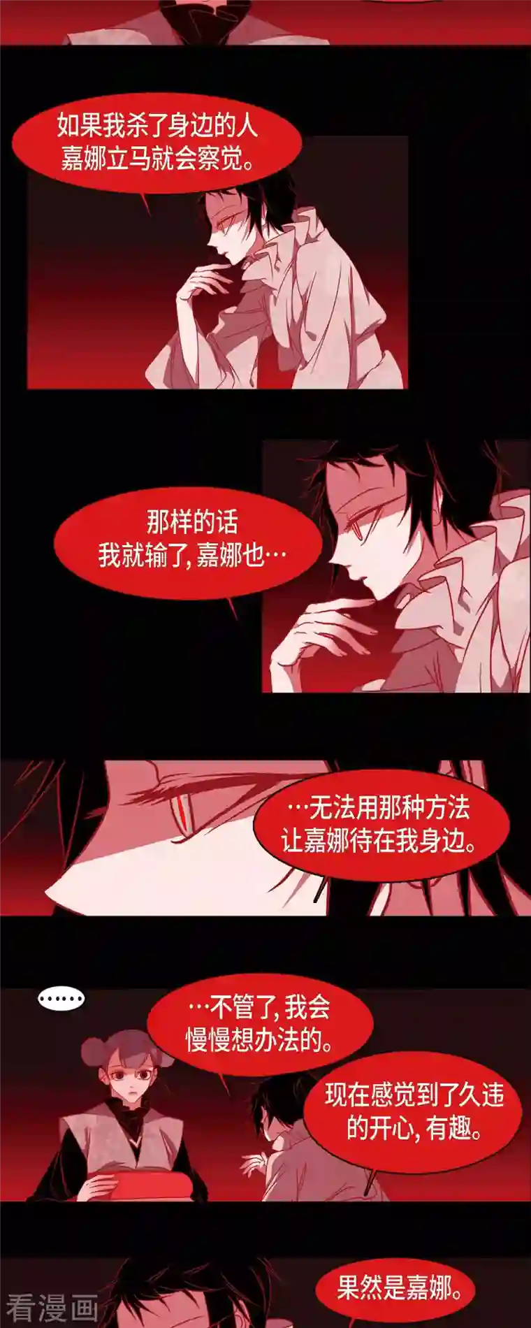 赤狐第60话 成为后宫