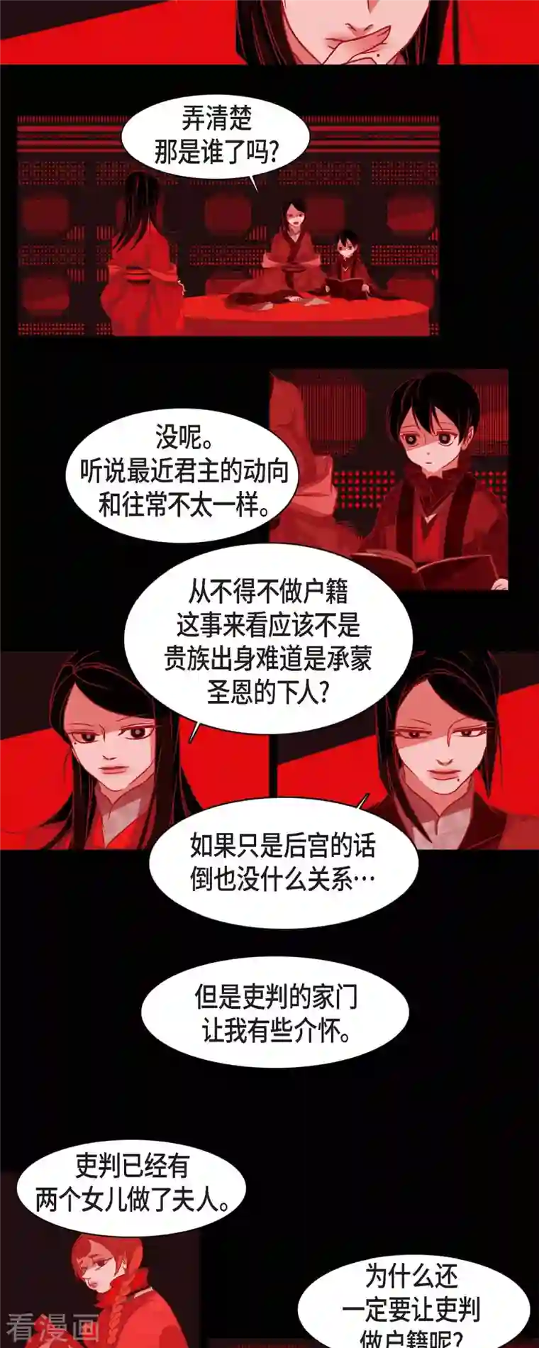 赤狐第60话 成为后宫