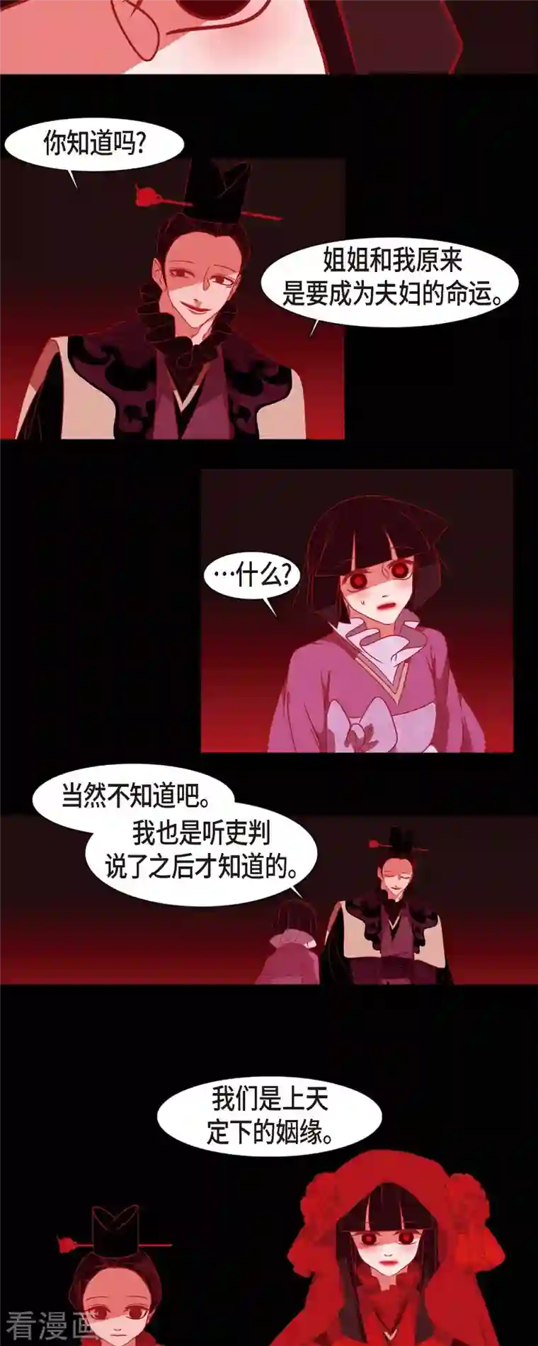 赤狐第60话 成为后宫