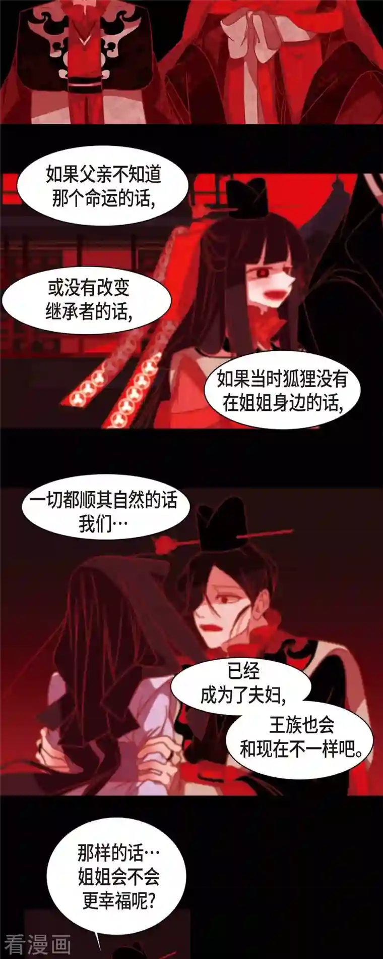 赤狐第60话 成为后宫