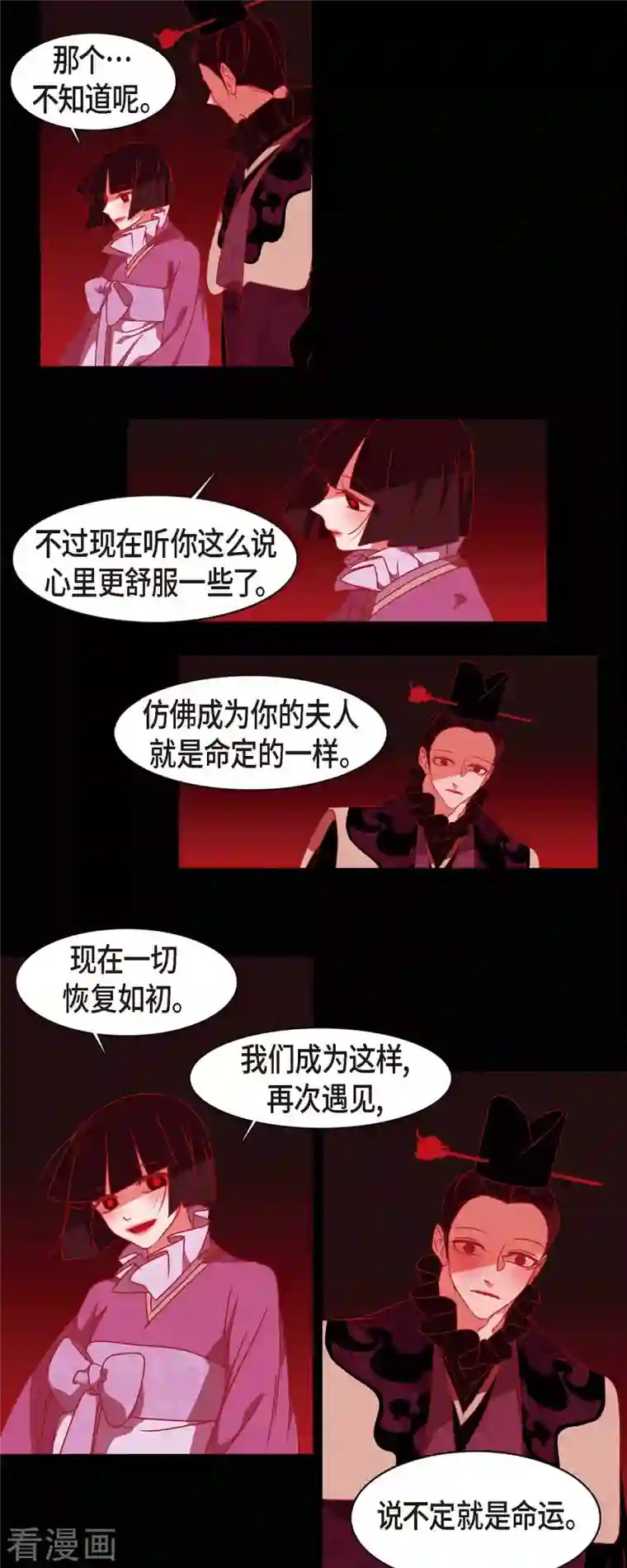 赤狐第60话 成为后宫