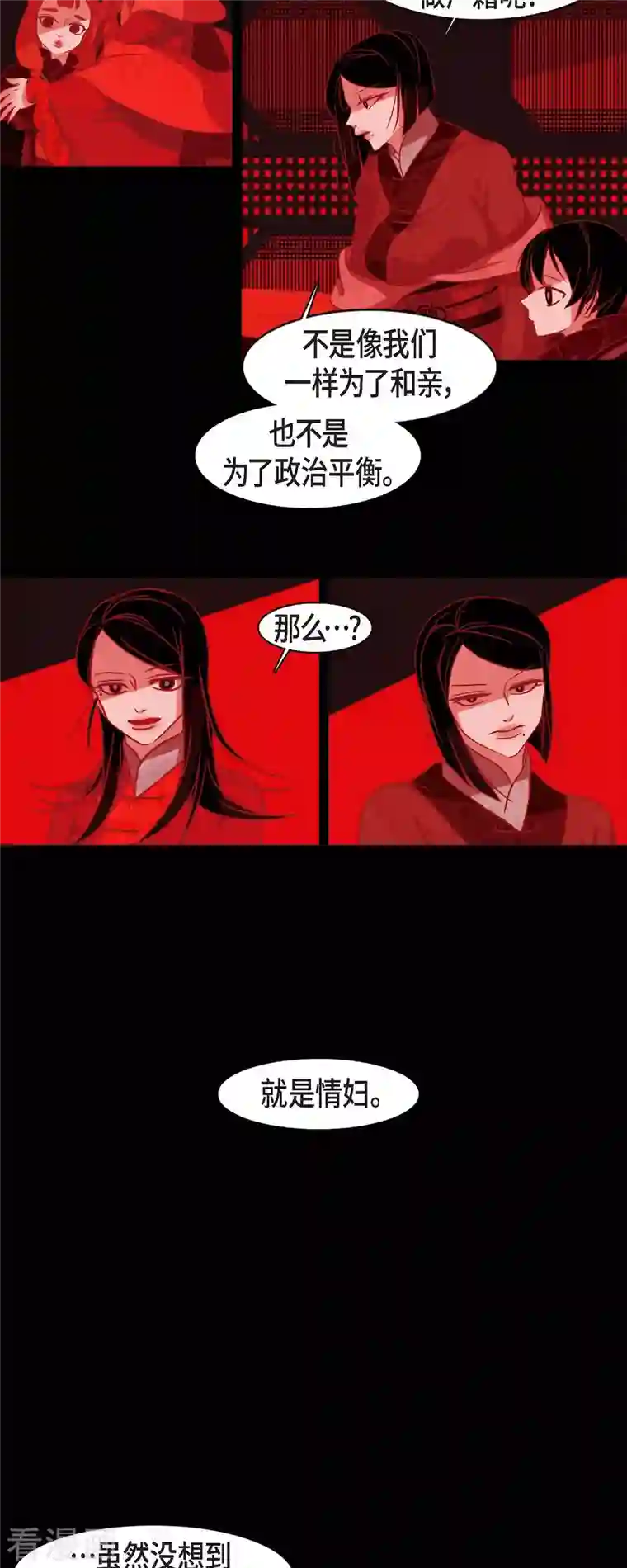 赤狐第60话 成为后宫