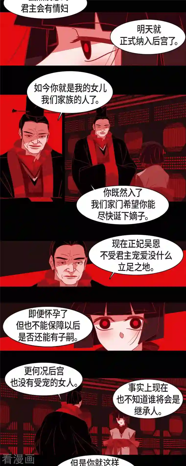 赤狐第60话 成为后宫