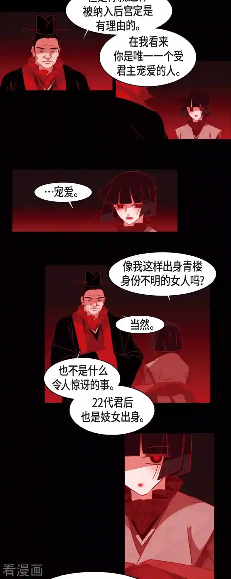 赤狐第60话 成为后宫