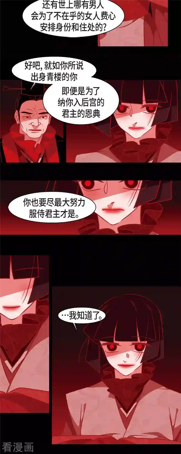 赤狐第60话 成为后宫