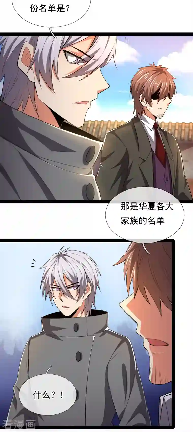 都市之逆天仙尊第212话 伊贺家族的阴谋