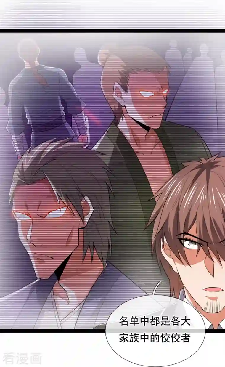 都市之逆天仙尊第212话 伊贺家族的阴谋