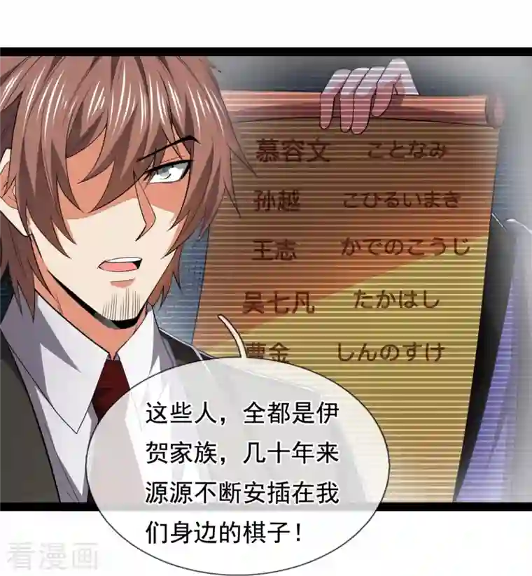 都市之逆天仙尊第212话 伊贺家族的阴谋