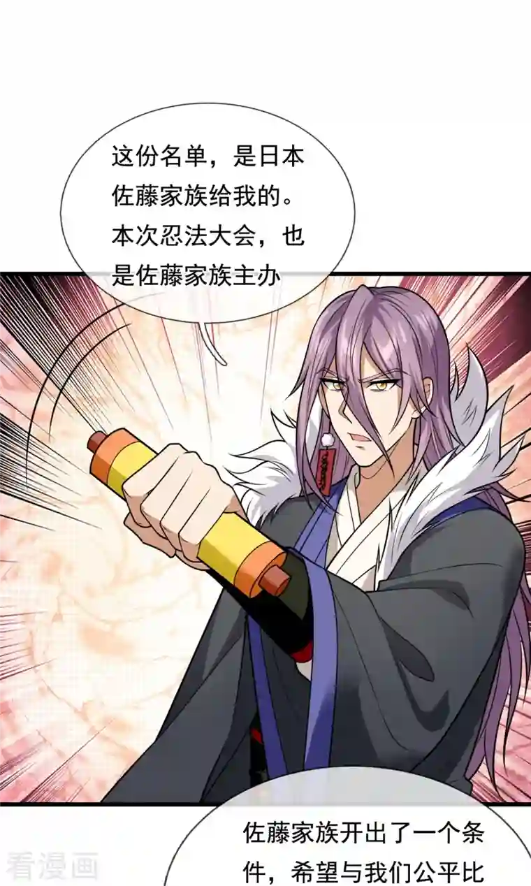 都市之逆天仙尊第212话 伊贺家族的阴谋