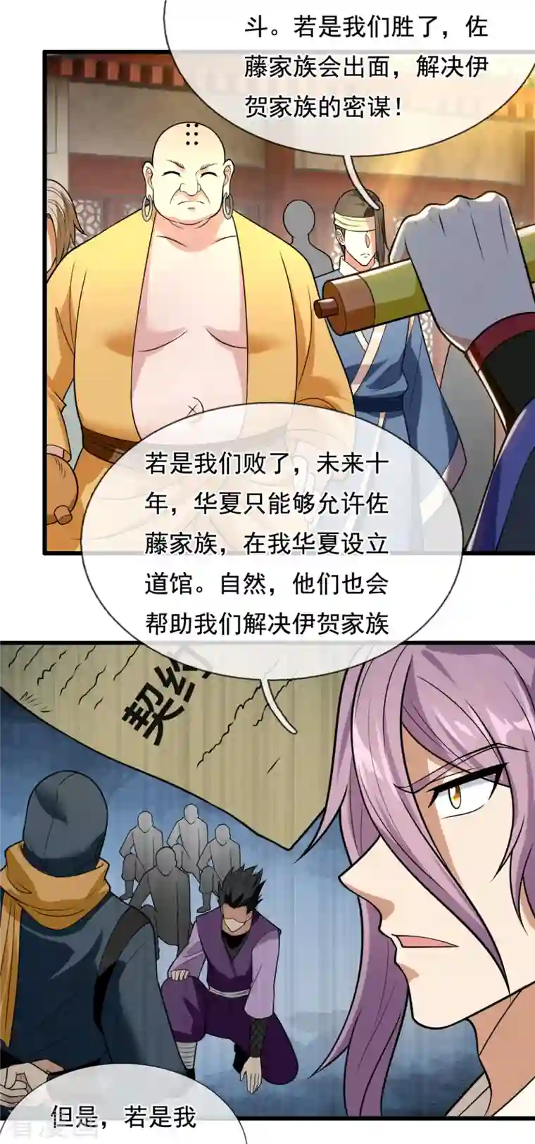 都市之逆天仙尊第212话 伊贺家族的阴谋