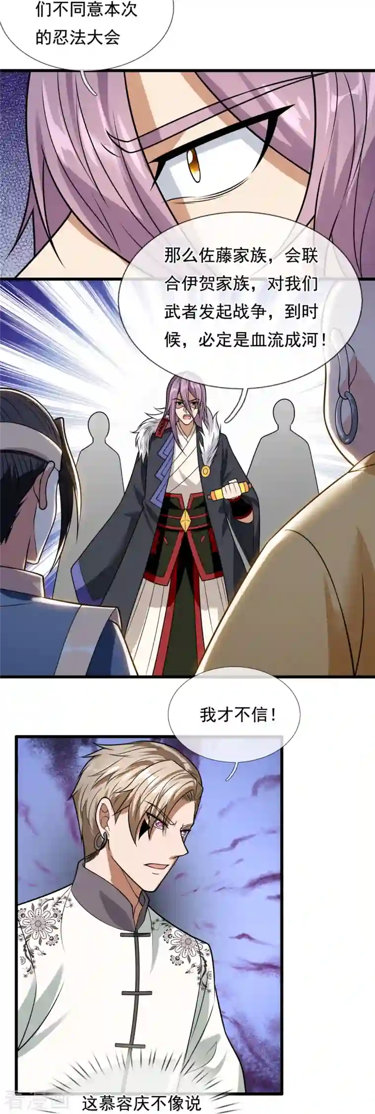 都市之逆天仙尊第212话 伊贺家族的阴谋