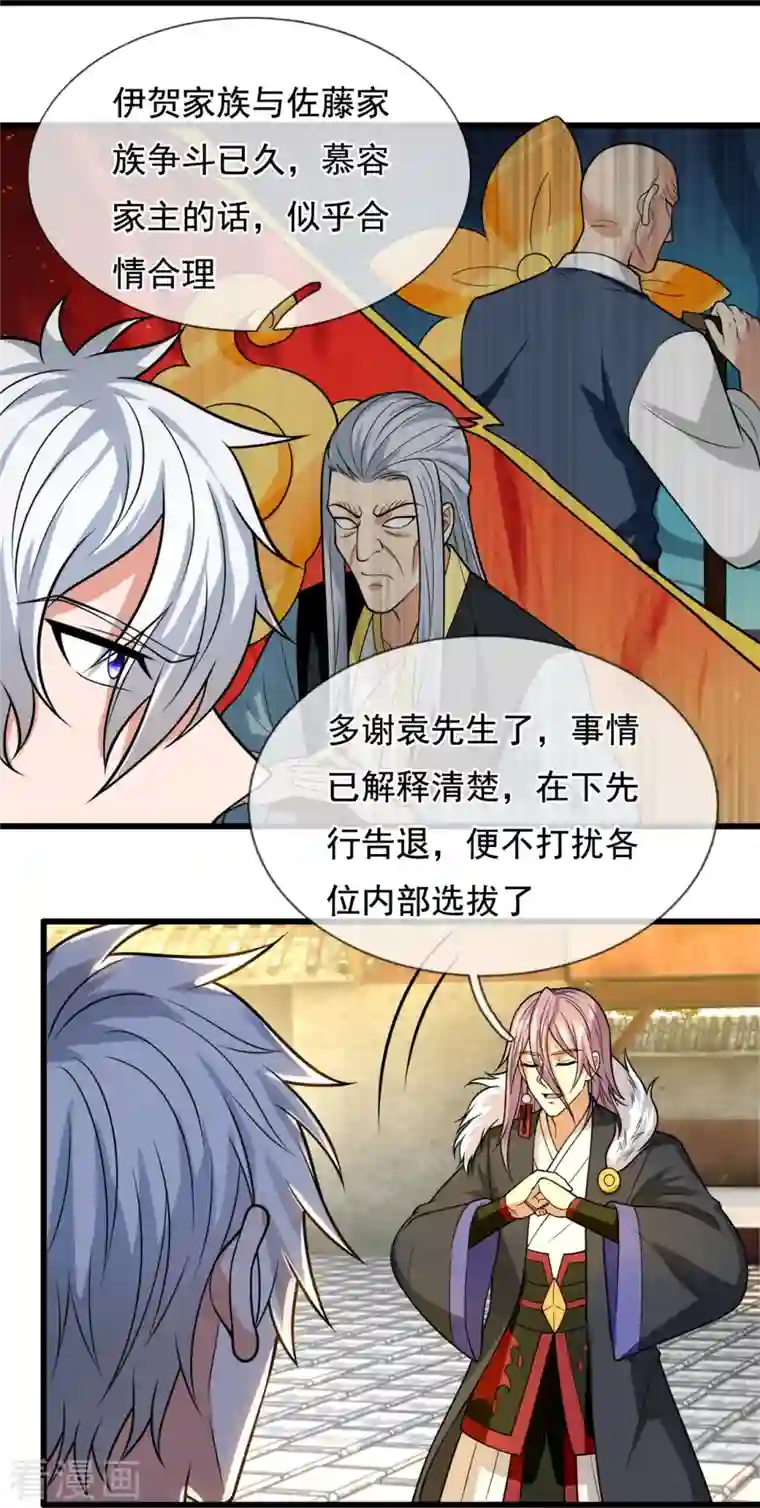 都市之逆天仙尊第212话 伊贺家族的阴谋