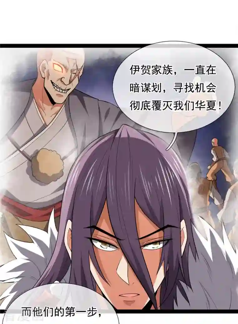 都市之逆天仙尊第212话 伊贺家族的阴谋