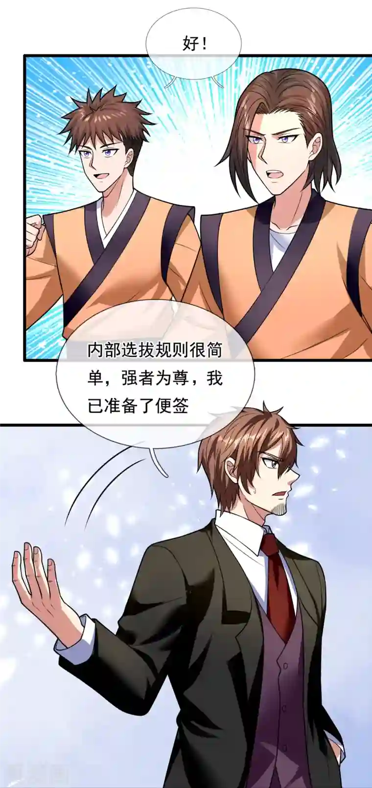 都市之逆天仙尊第212话 伊贺家族的阴谋