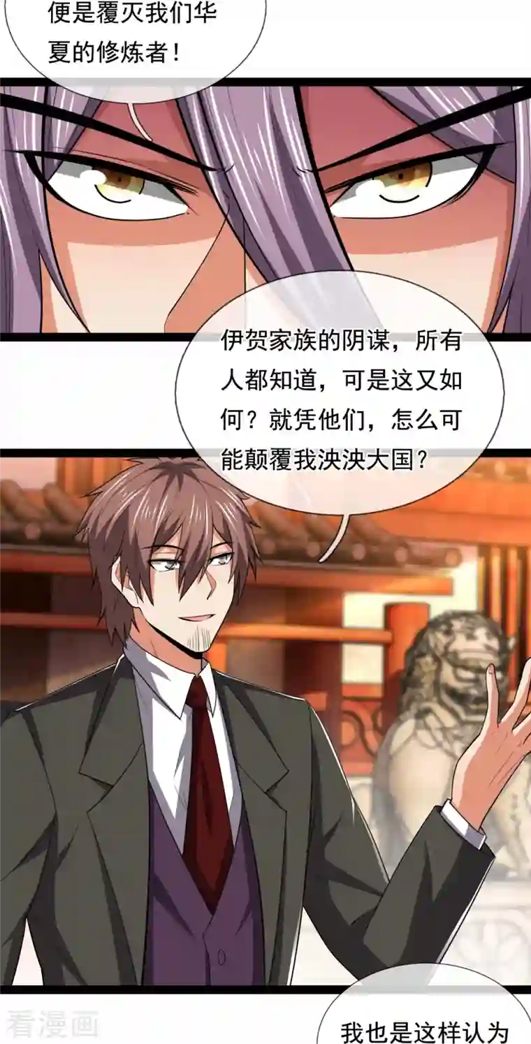 都市之逆天仙尊第212话 伊贺家族的阴谋