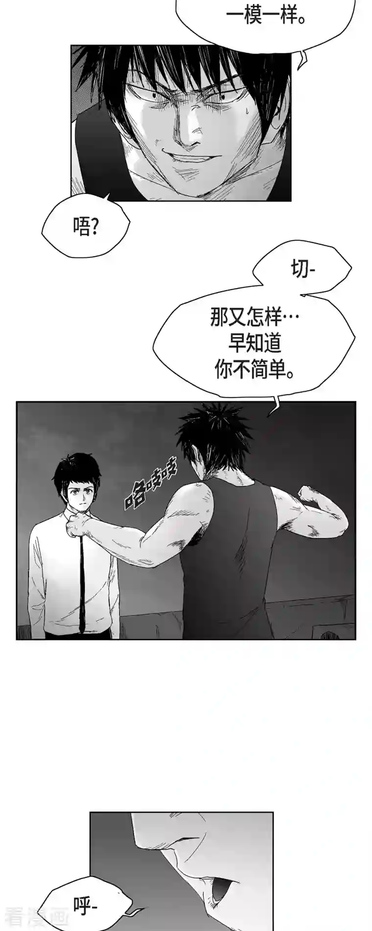 以牙还牙第54话 铭记这痛苦