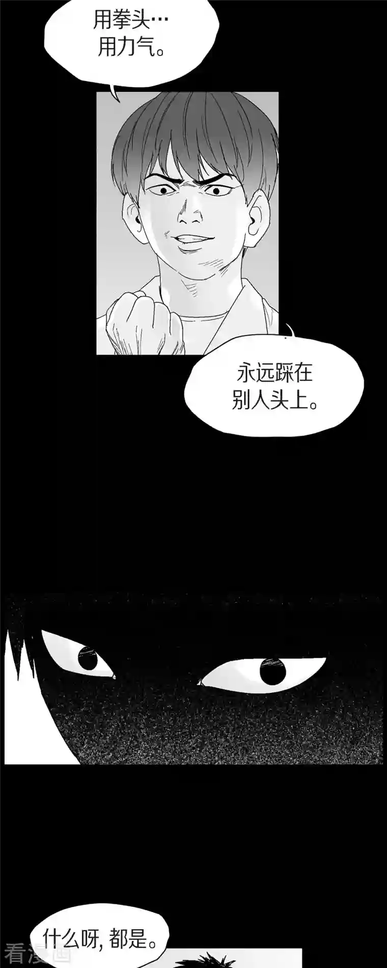 以牙还牙第55话 从没想过失败