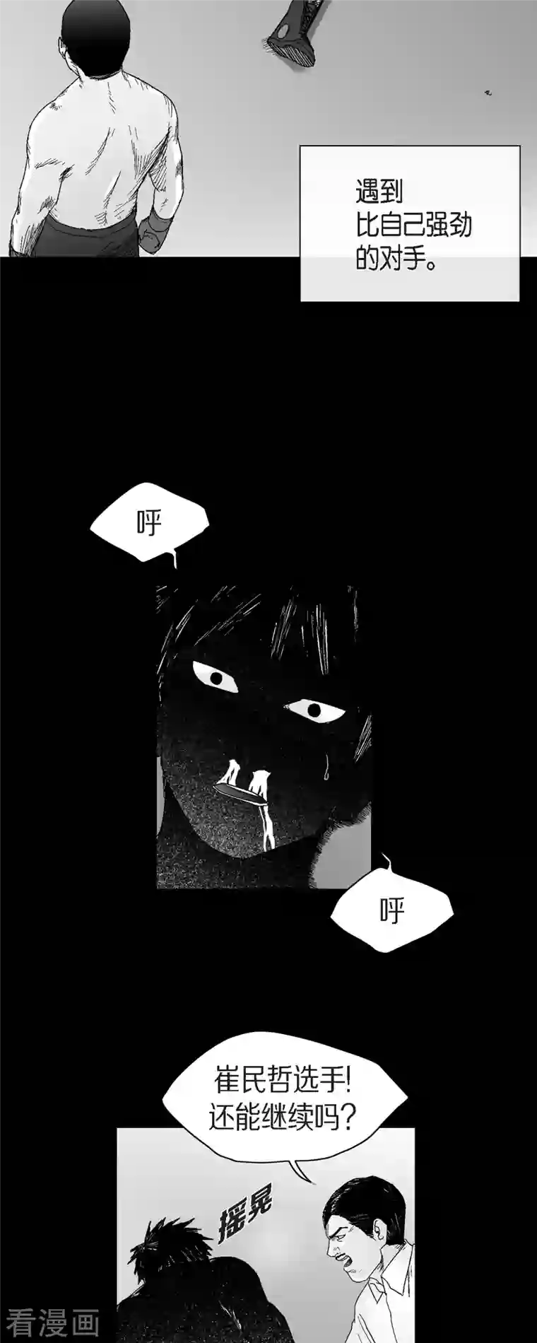 以牙还牙第55话 从没想过失败