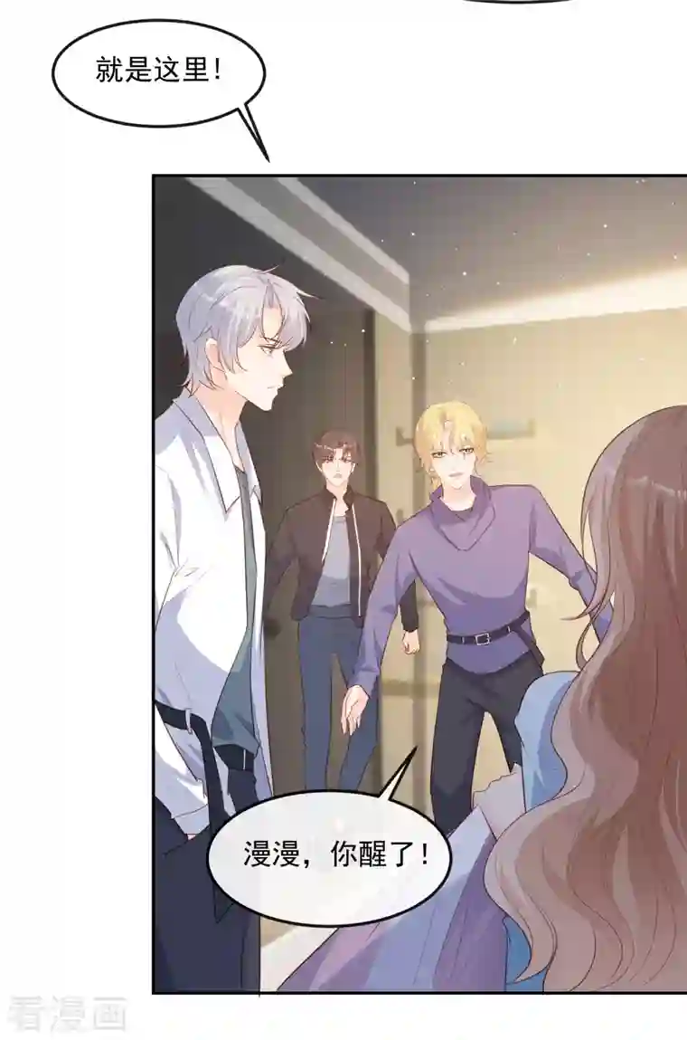 陆总，你老婆又上热搜啦！第36话 你就是那个会长？