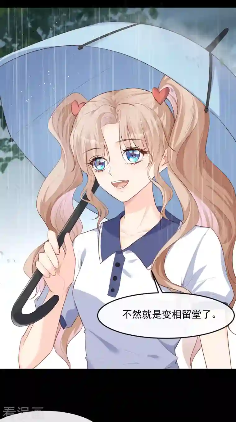 陆总，你老婆又上热搜啦！第36话 你就是那个会长？