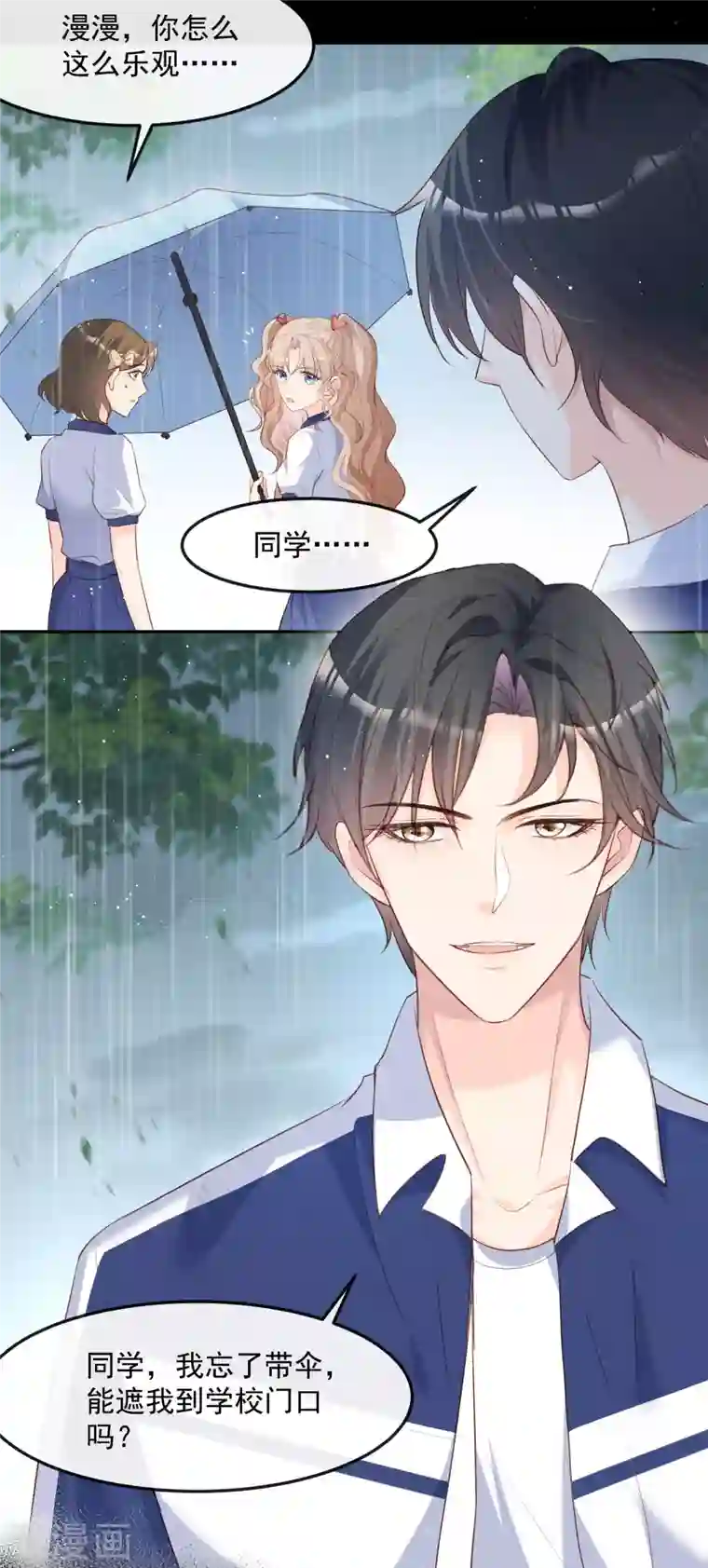 陆总，你老婆又上热搜啦！第36话 你就是那个会长？