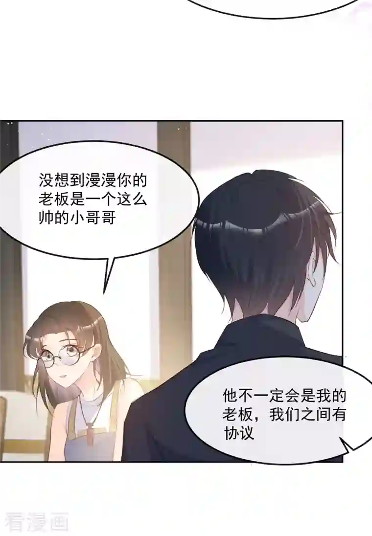 陆总，你老婆又上热搜啦！第37话 我们之间有协议