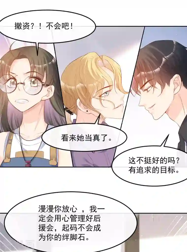 陆总，你老婆又上热搜啦！第37话 我们之间有协议