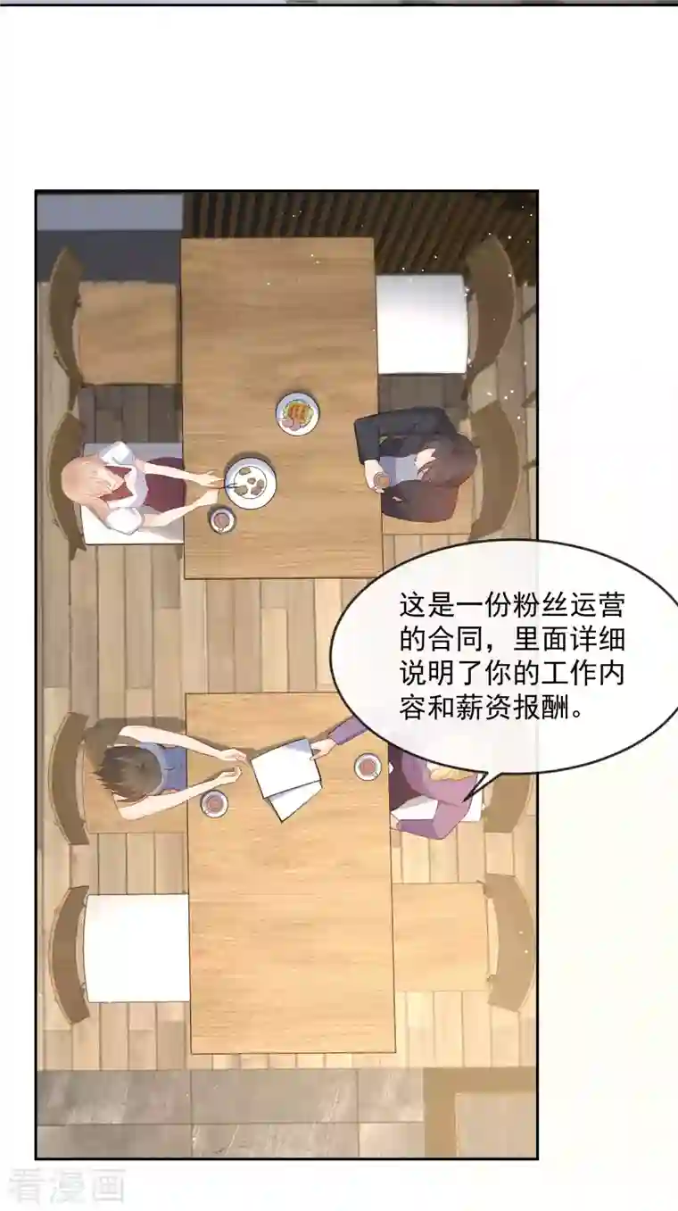 陆总，你老婆又上热搜啦！第37话 我们之间有协议