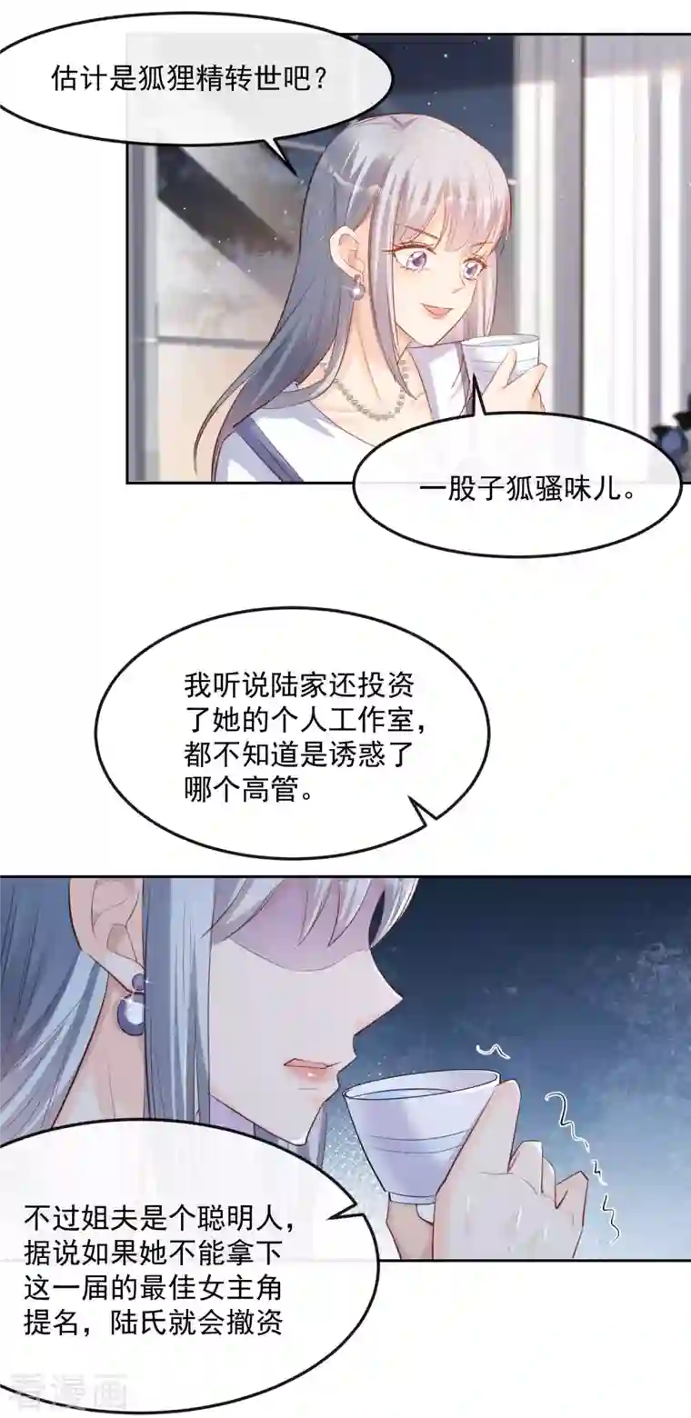 陆总，你老婆又上热搜啦！第37话 我们之间有协议