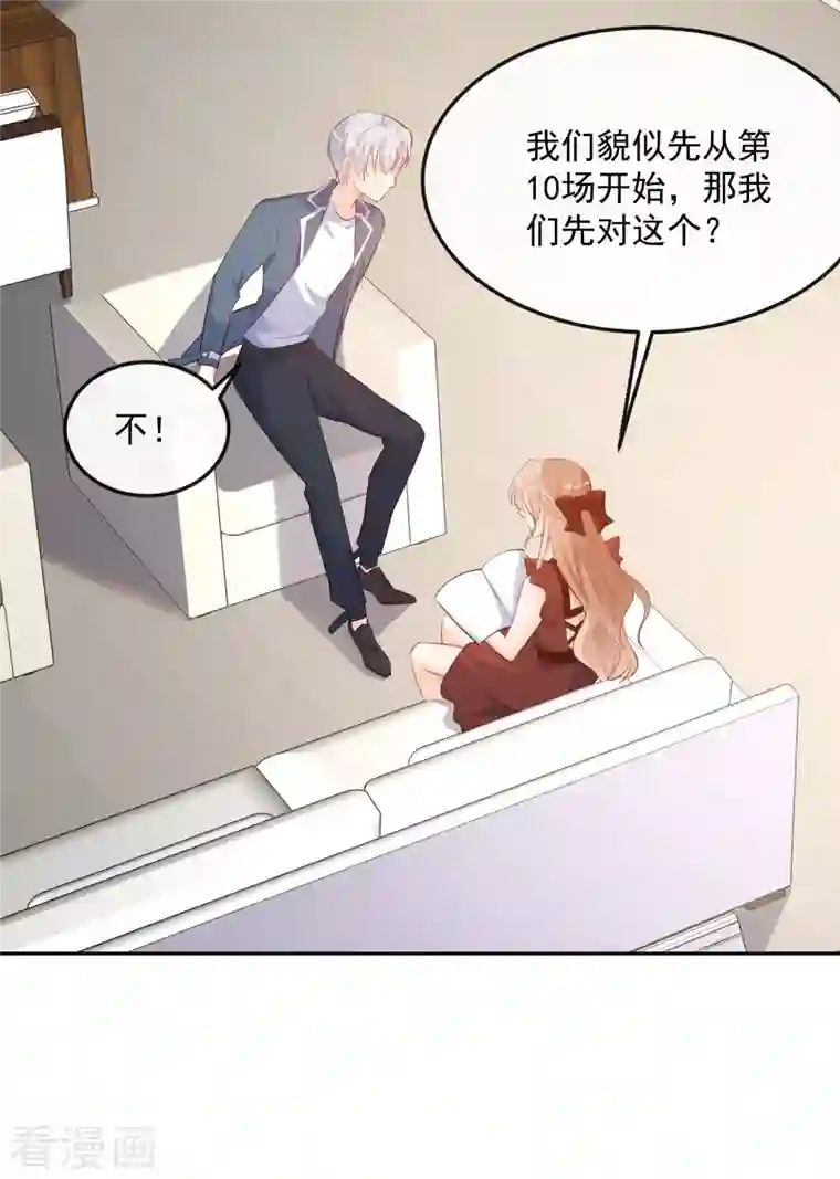 陆总，你老婆又上热搜啦！第37话 我们之间有协议