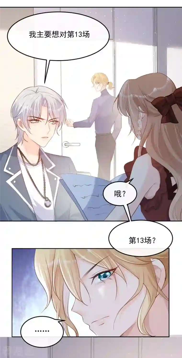 陆总，你老婆又上热搜啦！第37话 我们之间有协议