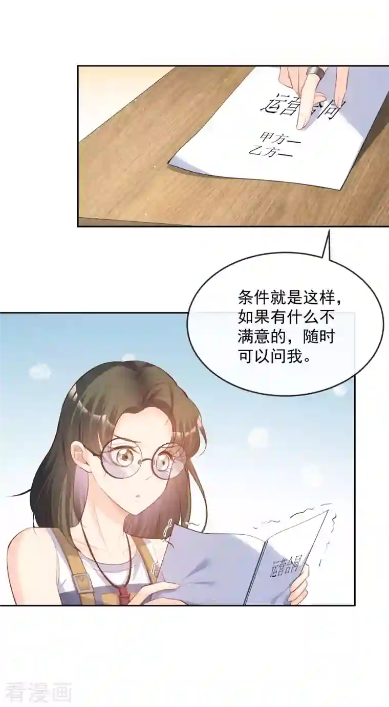 陆总，你老婆又上热搜啦！第37话 我们之间有协议